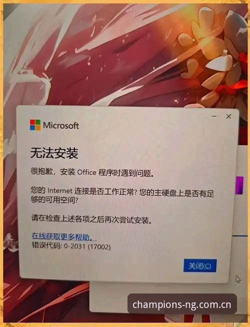 NG China旧版兼容登录安装失败的实用排查指南